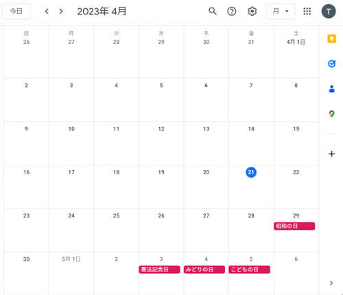 googleカレンダー